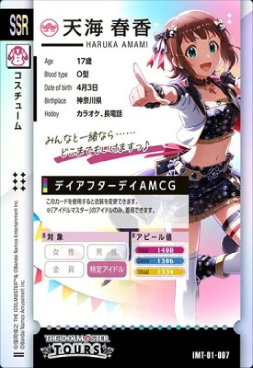 楽天市場】アイドルマスター ツアーズ IMT-01-007 天海 春香 SSR 【第1 