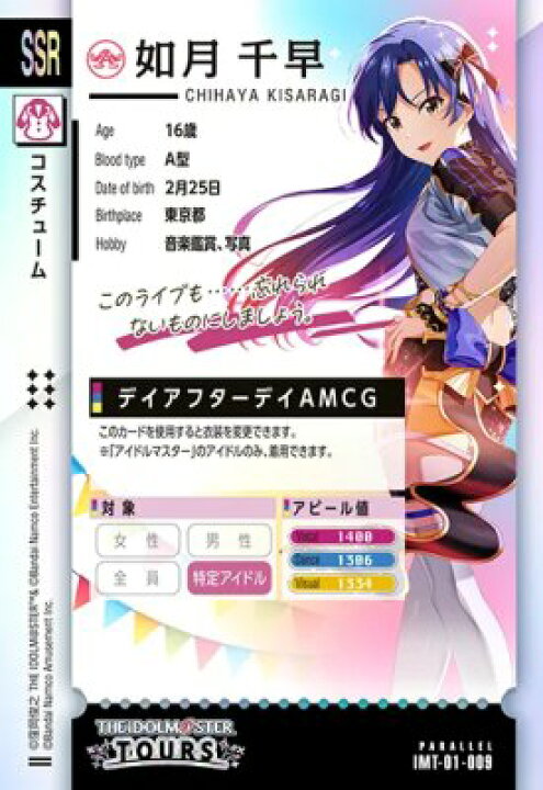 楽天市場】アイドルマスター ツアーズ IMT-01-009 【パラレル】 如月 