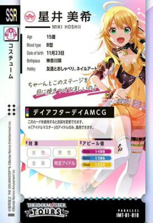 楽天市場】アイドルマスター ツアーズ IMT-01-010 【パラレル】 星井 