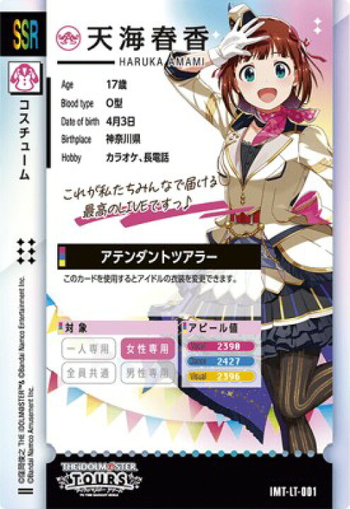 楽天市場】アイドルマスター ツアーズ IMT-LT-001 天海 春香 SSR 