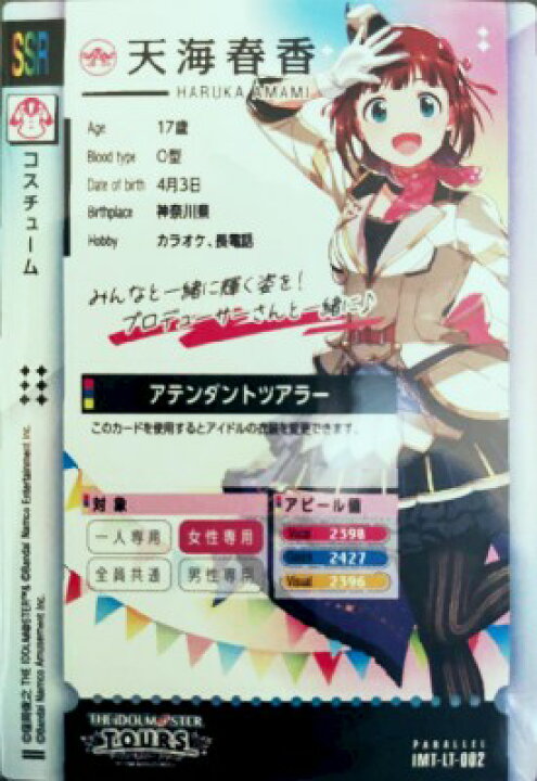 楽天市場】アイドルマスター ツアーズ IMT-LT-002 天海 春香 SSR 