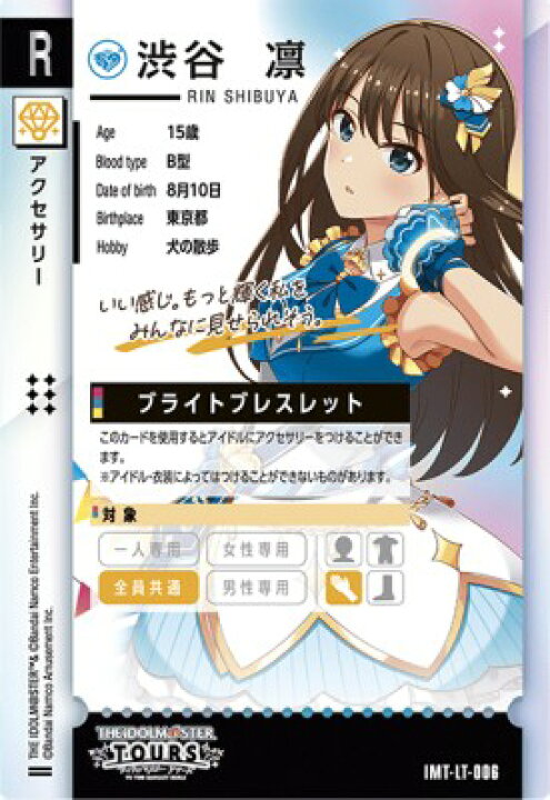 楽天市場】アイドルマスター ツアーズ IMT-LT-006 渋谷 凛 R  