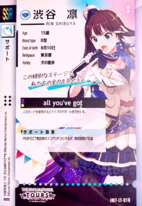 楽天市場】アイドルマスター ツアーズ IMT-LT-016 渋谷 凛 SSR 
