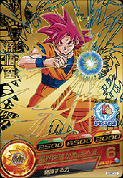 楽天市場 ドラゴンボールヒーローズ Pr 孫悟空 限界突破かめはめ波 Gdpbc6 01 プロモーション カードショップカリントウ