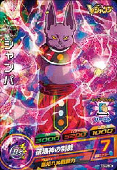 楽天市場】ドラゴンボールヒーローズ PR シャンパ 【破壊神の制裁  
