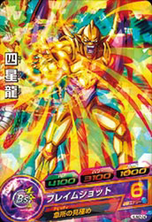 楽天市場 ドラゴンボールヒーローズ Pr Hum2 24 四星龍 フレイムショット プロモーション カードショップカリントウ