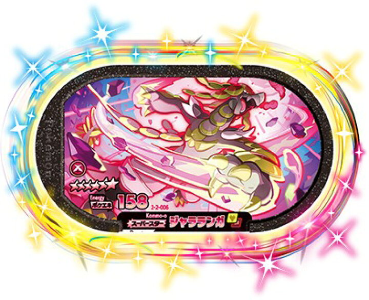 楽天市場 ポケモンメザスタ 2 2 006 ジャラランガ 6 スーパースター スーパータッグ2弾 カードショップカリントウ 楽天市場 ポケモンメザスタ 2 2 006 ジャラランガ 6 スーパースター スーパータッグ2弾 カードショップカリントウ