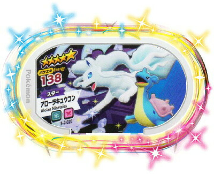 ポケモンメザスタ 1弾 アローラキュウコン スーパースターポケモン 01 009 Rio 莉緒小舗 メザスタ スター アローラキュウコン アシレーヌ エンブオー ギャラドス Cmwe It ポケモンメザスタ 1弾 アローラキュウコン スーパースターポケモン 01 009 Rio 莉緒小舗 メザスタ スター アローラキュウコン アシレーヌ エンブオー ギャラドス Cmwe It