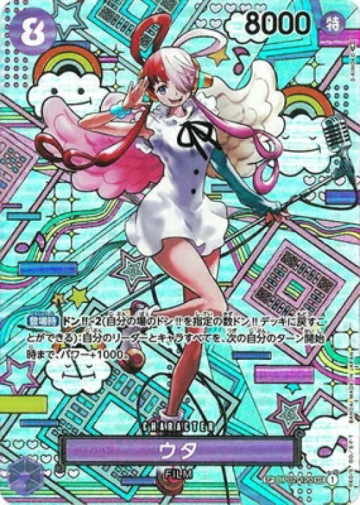楽天市場】ワンピースカードゲーム 【スペシャルカード】OP02-120 ウタ 