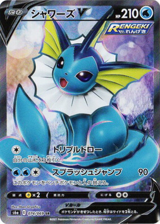 楽天市場】ポケモンカードゲーム S6a-074 シャワーズV SR 【イーブイ 