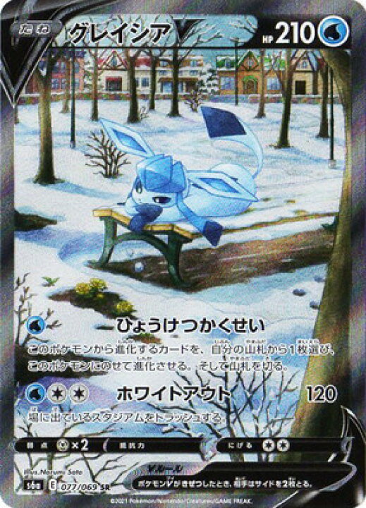 楽天市場 ポケモンカードゲーム S6a 077 グレイシアv Sr イーブイヒーローズ カードショップカリントウ