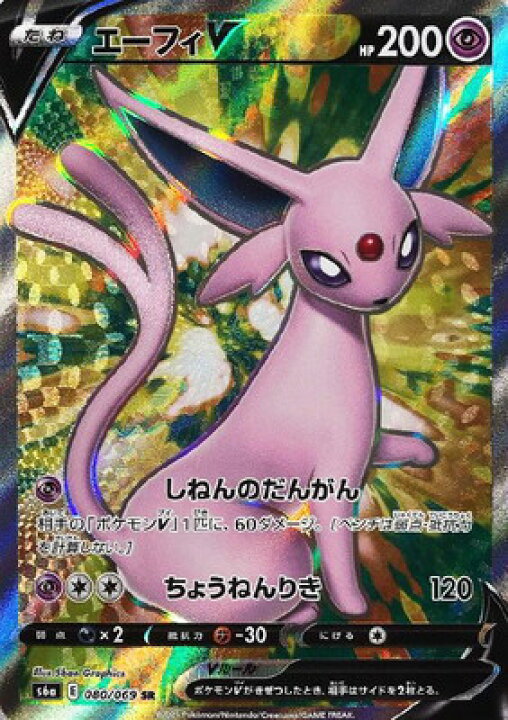 楽天市場】ポケモンカードゲーム S6a-080 エーフィV SR 【イーブイ 