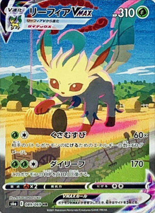 楽天市場】ポケモンカードゲーム S6a-089 リーフィアVMAX HR 