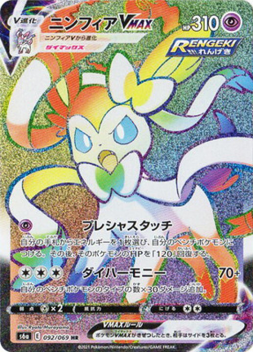 楽天市場】ポケモンカードゲーム S6a-092 ニンフィアVMAX HR 