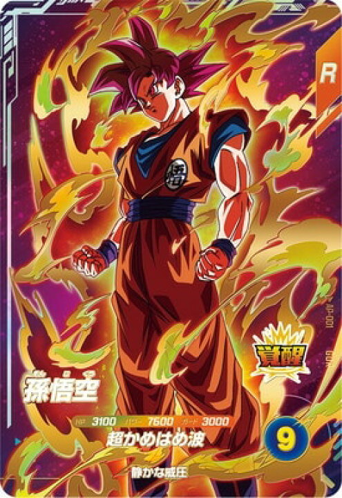 楽天市場】ドラゴンボールスーパーダイバーズ AP-001 GDR 孫悟空 