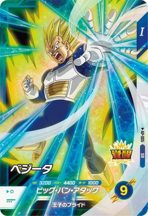 楽天市場】ドラゴンボールスーパーダイバーズ AP-005 SR ベジータ 