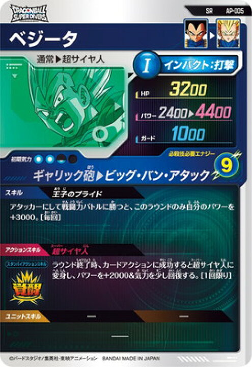 楽天市場】ドラゴンボールスーパーダイバーズ AP-005 SR ベジータ 
