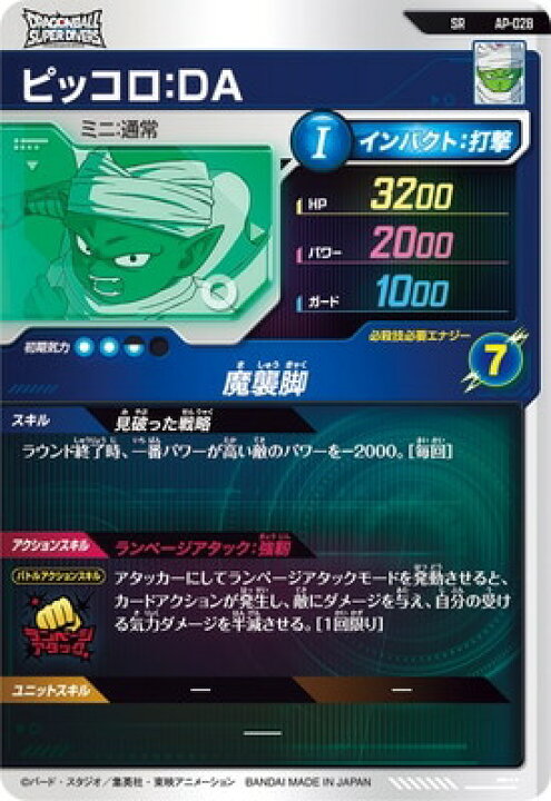 楽天市場】ドラゴンボールスーパーダイバーズ AP-028 SR ピッコロ：DA 