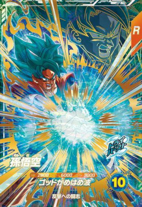 楽天市場】ドラゴンボールスーパーダイバーズ AP2-001 GDR 孫悟空 