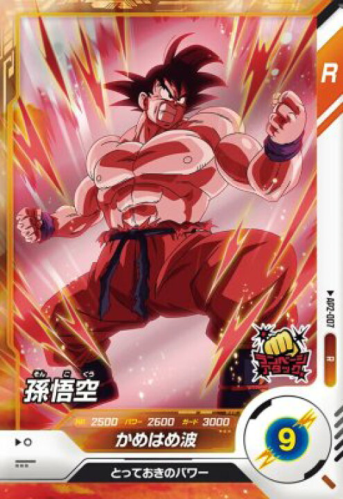 楽天市場】ドラゴンボールスーパーダイバーズ AP2-007 R 孫悟空 
