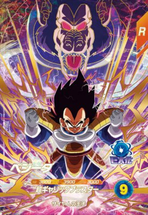 楽天市場】ドラゴンボールスーパーダイバーズ AP2-012 GDR ベジータ ぷ*ょ様 ベジータAPT-012 パラレルドラゴンボールスーパーダイバーズ
