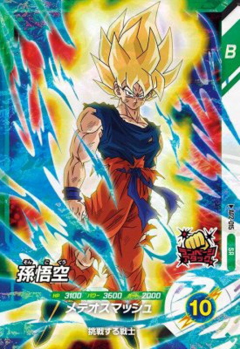 楽天市場】ドラゴンボールスーパーダイバーズ AP2-015 SR 孫悟空 