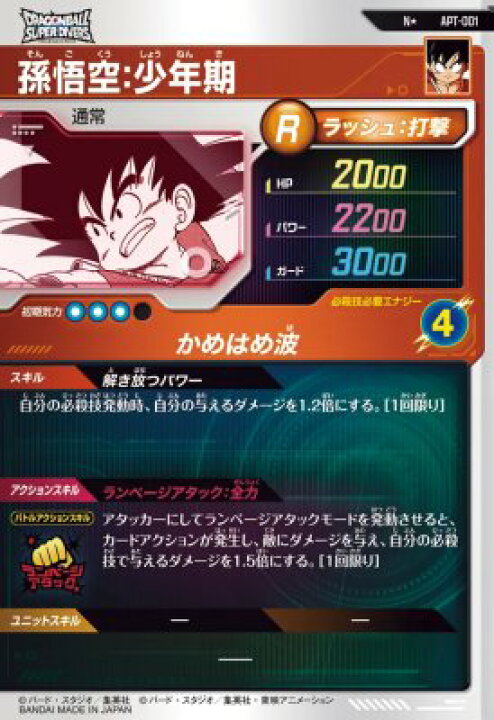 楽天市場】ドラゴンボールスーパーダイバーズ APT-001 N☆ 孫悟空 