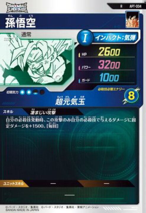 楽天市場】ドラゴンボールスーパーダイバーズ APT-004 R 孫悟空 