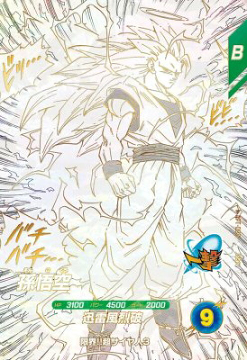 楽天市場】ドラゴンボールスーパーダイバーズ APT-006 GDR 孫悟空 