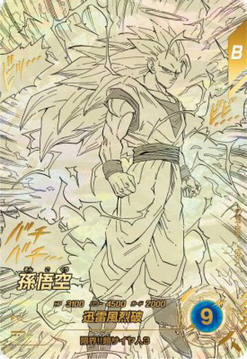 楽天市場】ドラゴンボールスーパーダイバーズ APT-006 GDR☆ 孫悟空 