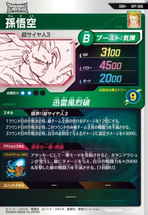 楽天市場】ドラゴンボールスーパーダイバーズ APT-006 GDR☆ 孫悟空 