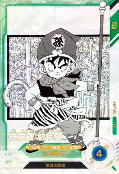 楽天市場】ドラゴンボールスーパーダイバーズ APT-007 SR 孫悟飯：幼年 