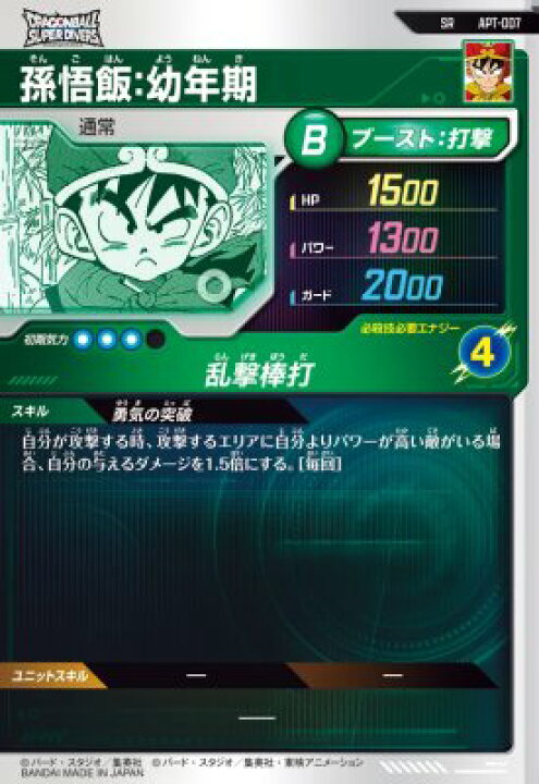 楽天市場】ドラゴンボールスーパーダイバーズ APT-007 SR 孫悟飯：幼年 