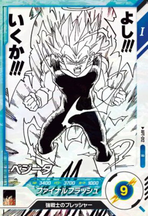 楽天市場】ドラゴンボールスーパーダイバーズ APT-012 R ベジータ 