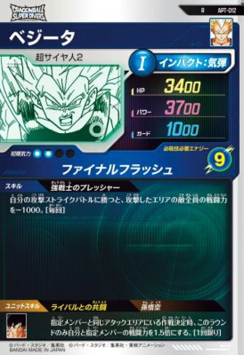 楽天市場】ドラゴンボールスーパーダイバーズ APT-012 R ベジータ 