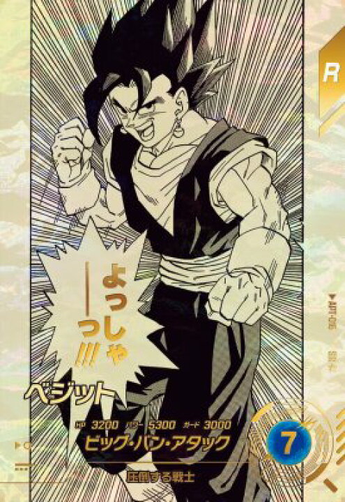楽天市場】ドラゴンボールスーパーダイバーズ APT-016 SR☆ ベジット 