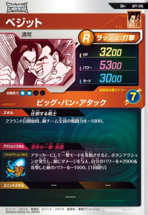 楽天市場】ドラゴンボールスーパーダイバーズ APT-016 SR☆ ベジット 