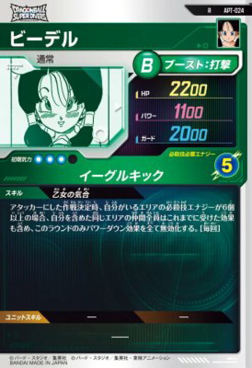 楽天市場】ドラゴンボールスーパーダイバーズ APT-024 R ビーデル