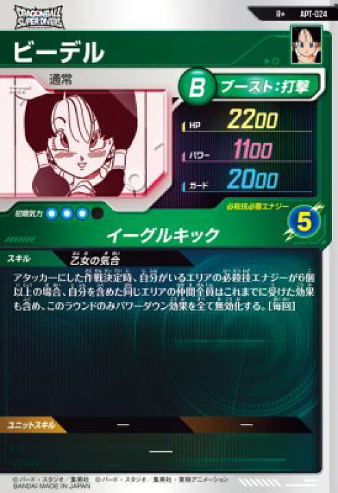 楽天市場】ドラゴンボールスーパーダイバーズ APT-024 R☆ ビーデル 