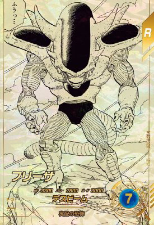 楽天市場】ドラゴンボールスーパーダイバーズ APT-026 N☆ フリーザ 