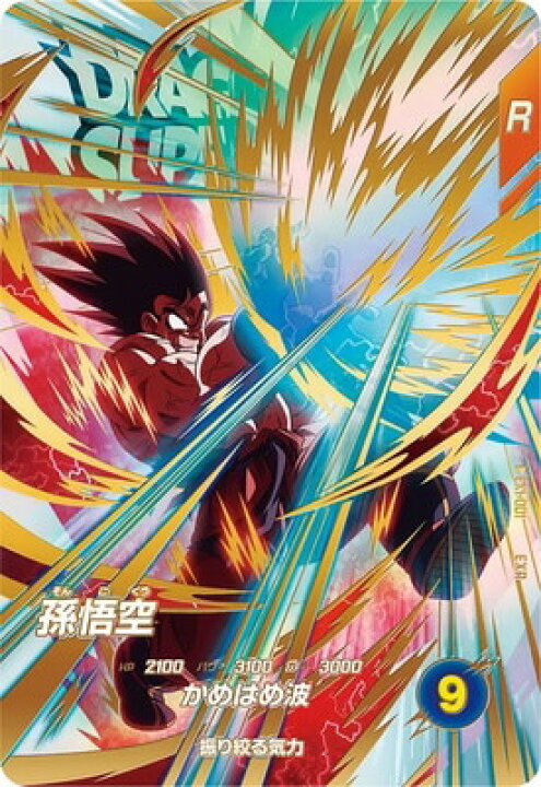 楽天市場】ドラゴンボールスーパーダイバーズ EX1-001 EXR 孫悟空 【1  