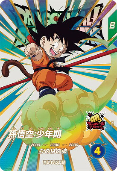 楽天市場】ドラゴンボールスーパーダイバーズ EX1-005 EXR 孫悟空 