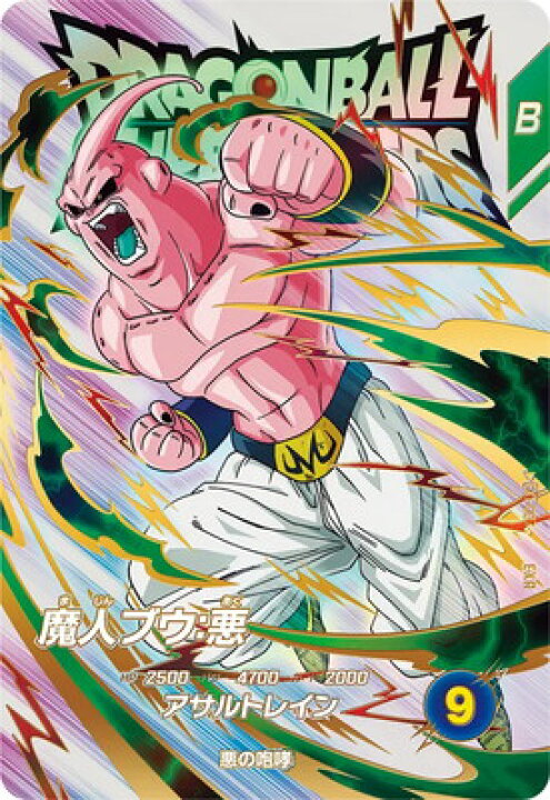楽天市場】ドラゴンボールスーパーダイバーズ EX1-007 EXR 魔人ブウ 