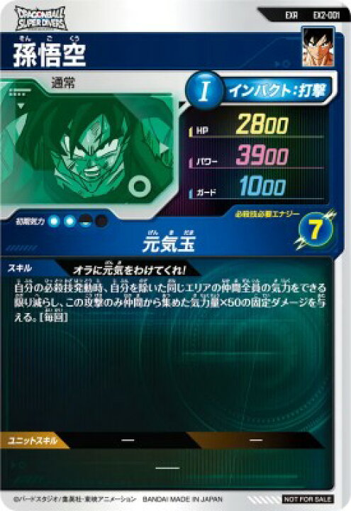 楽天市場】ドラゴンボールスーパーダイバーズ EX2-001 EXR 孫悟空 【2 