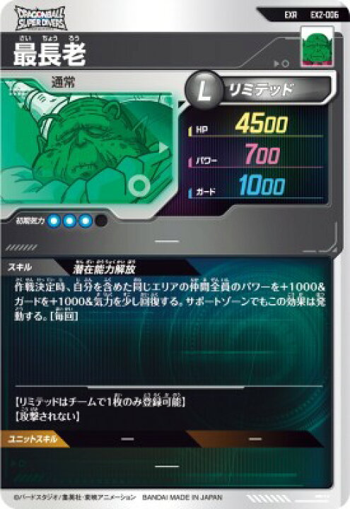 楽天市場】ドラゴンボールスーパーダイバーズ EX2-006 EXR 最長老 【2 