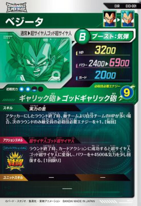 楽天市場】ドラゴンボールスーパーダイバーズ EX3-001 EXR ベジータ 