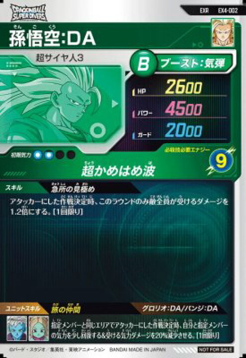楽天市場】ドラゴンボールスーパーダイバーズ EX4-002 EXR 孫悟空：DA 