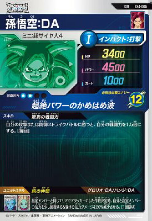 楽天市場】ドラゴンボールスーパーダイバーズ EX4-005 EXR 孫悟空：DA 