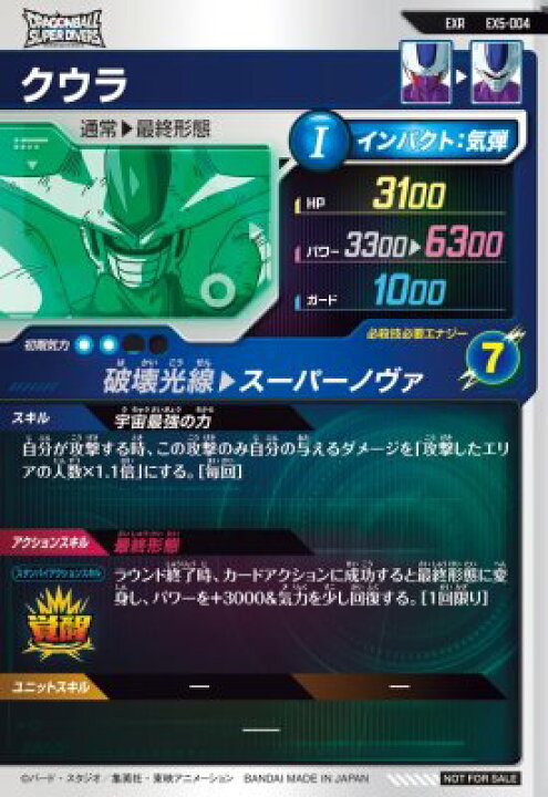楽天市場】ドラゴンボールスーパーダイバーズ EX5-004 EXR クウラ 【5 