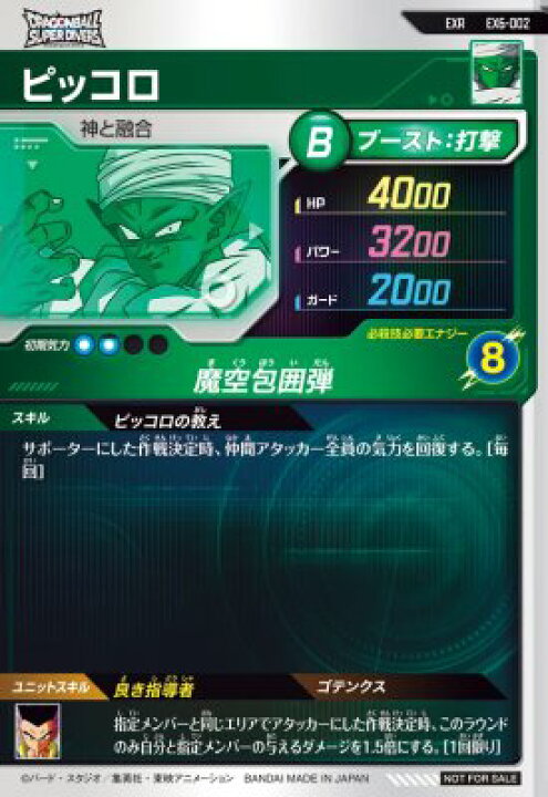 楽天市場】ドラゴンボールスーパーダイバーズ EX6-002 EXR ピッコロ 